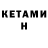 КЕТАМИН VHQ Kattsplays